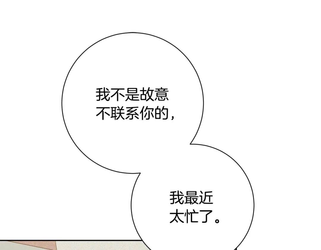 我只心动不结婚 第41话 面临失业 第148页