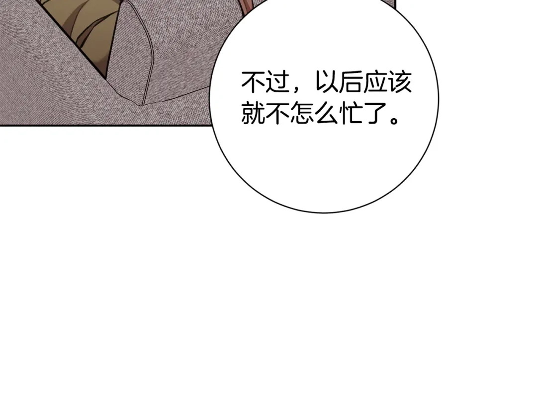 我只心动不结婚 第41话 面临失业 第150页