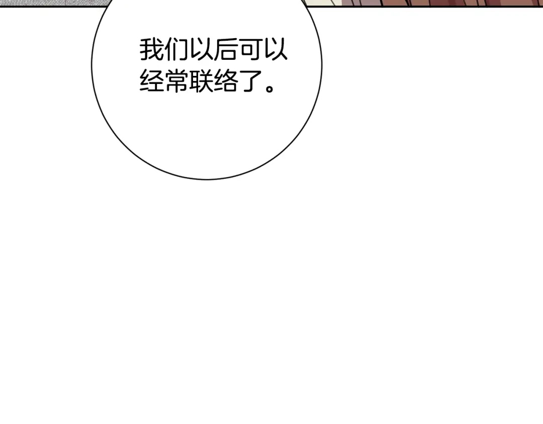 我只心动不结婚 第41话 面临失业 第153页