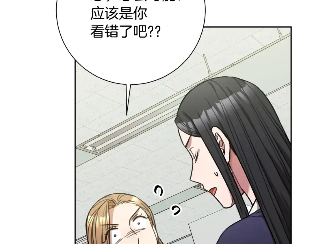 我只心动不结婚 第41话 面临失业 第26页