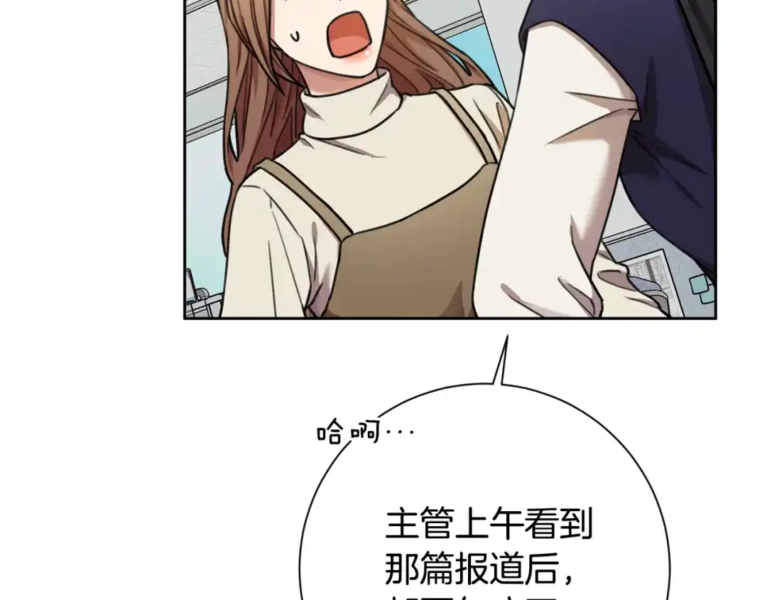 我只心动不结婚 第41话 面临失业 第27页