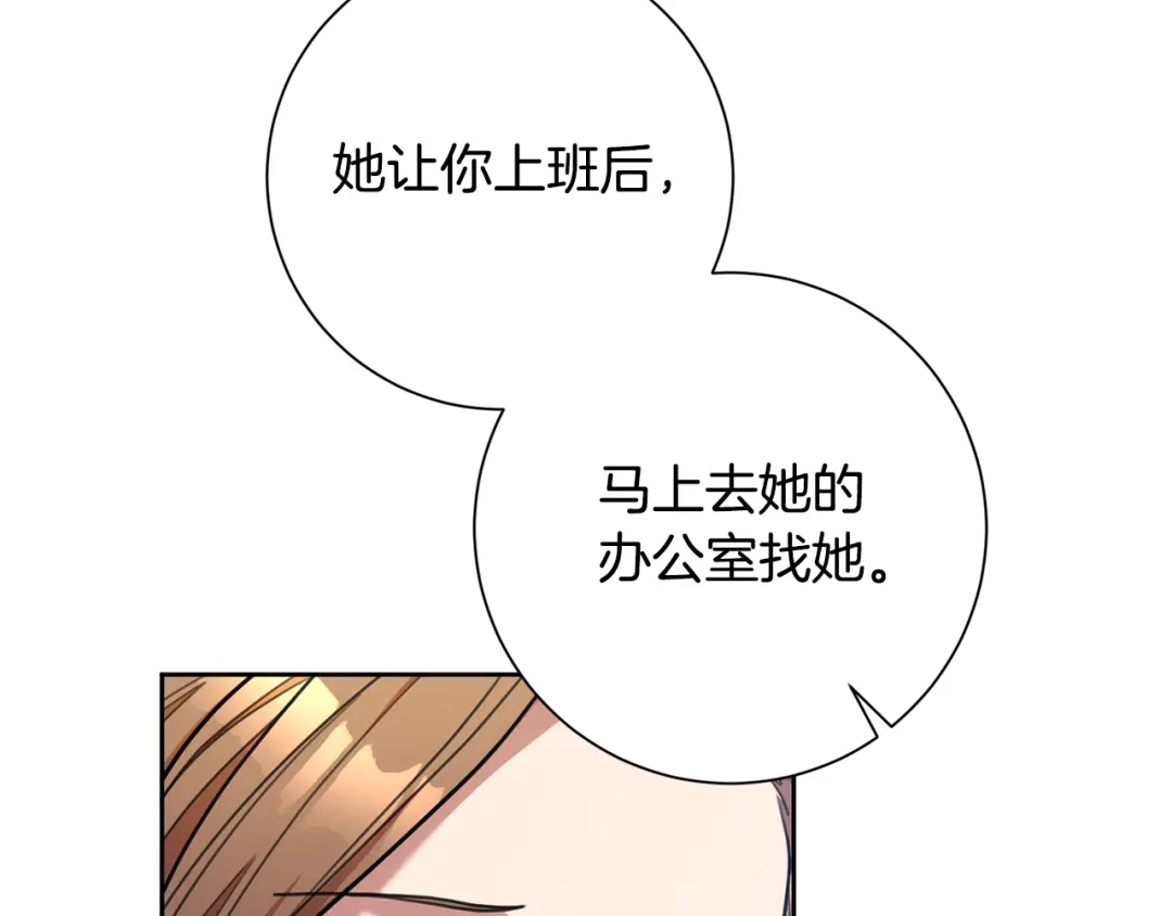 我只心动不结婚 第41话 面临失业 第29页