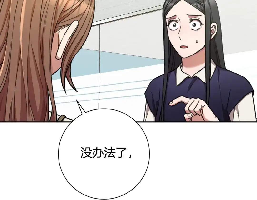 我只心动不结婚 第41话 面临失业 第34页