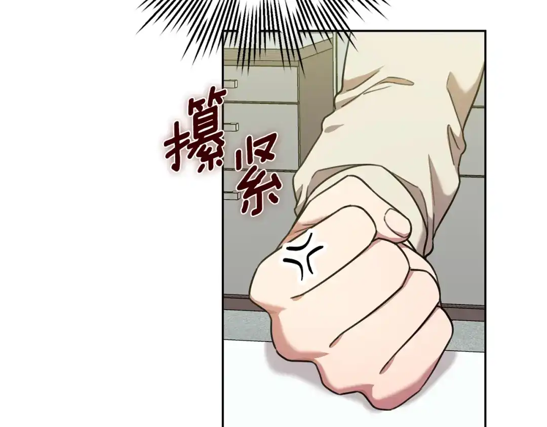 我只心动不结婚 第41话 面临失业 第4页