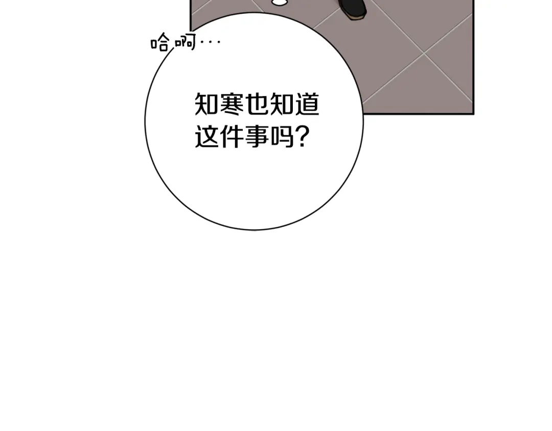 我只心动不结婚 第41话 面临失业 第43页