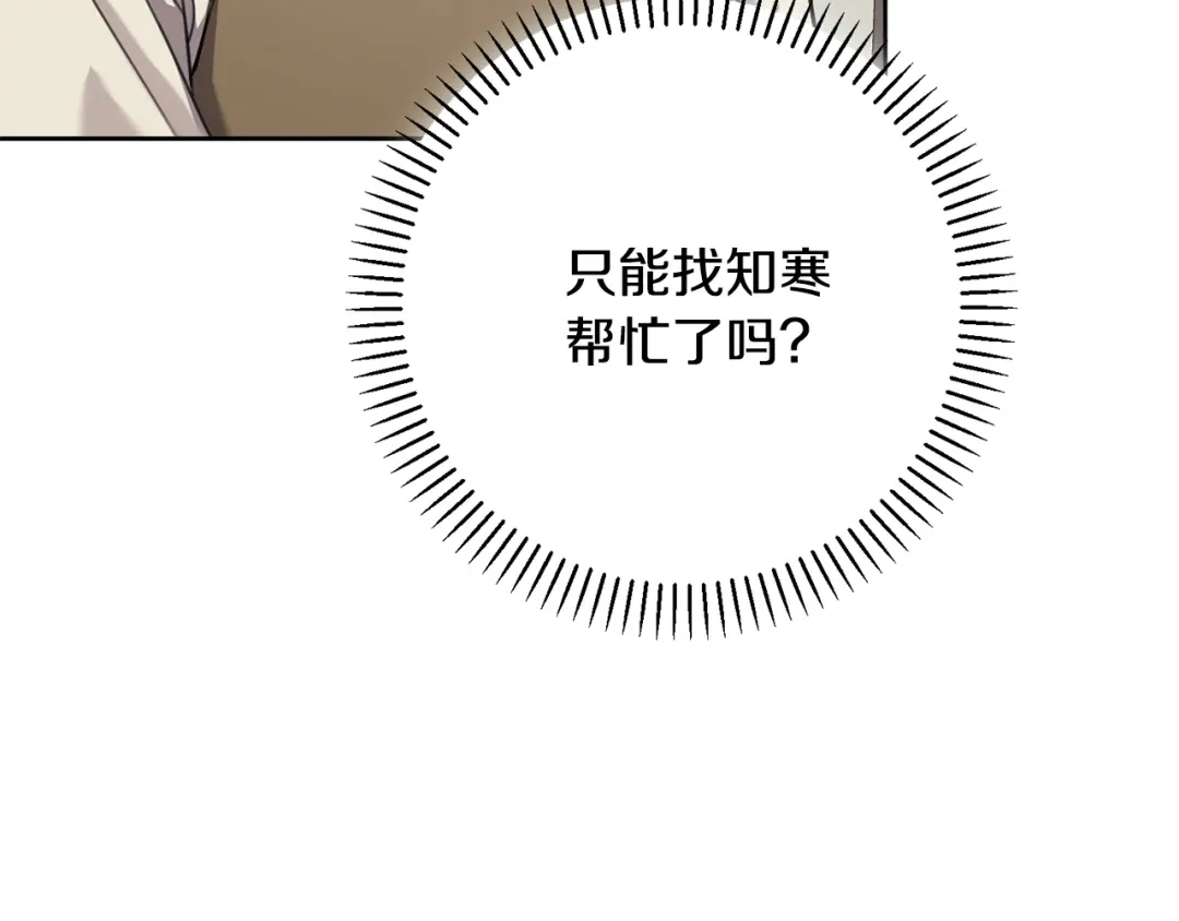 我只心动不结婚 第41话 面临失业 第46页