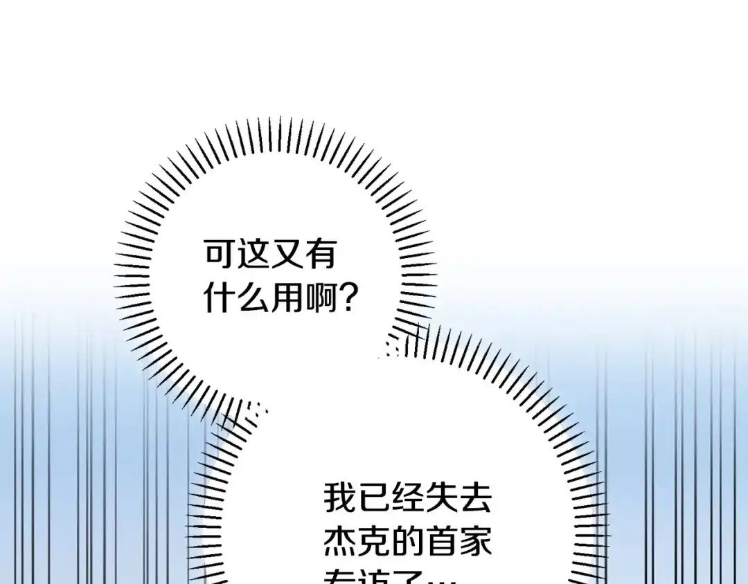 我只心动不结婚 第41话 面临失业 第48页