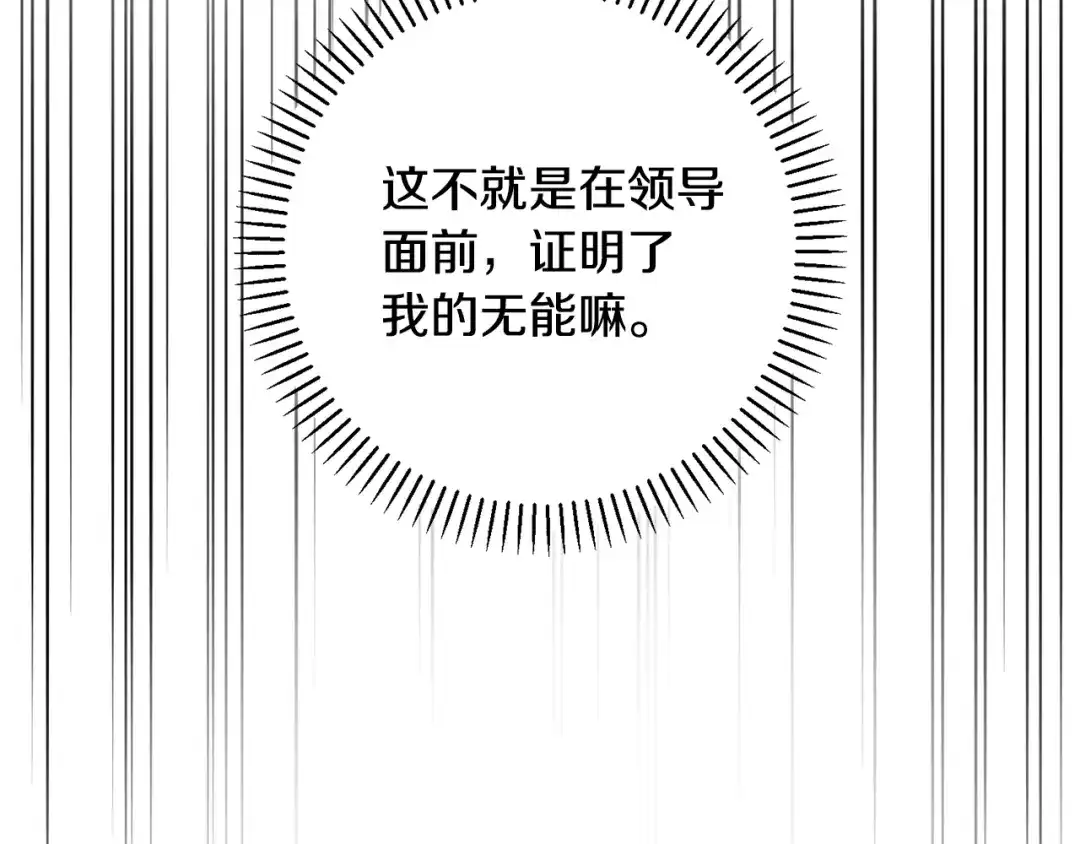我只心动不结婚 第41话 面临失业 第53页