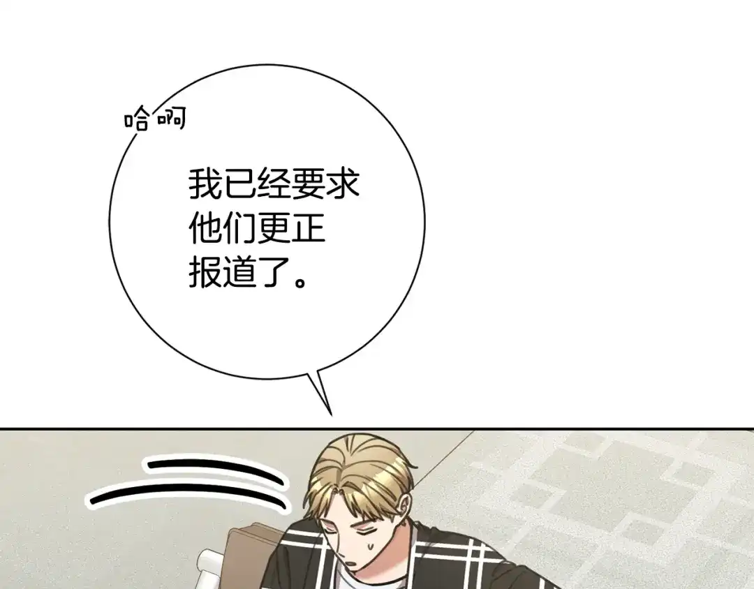 我只心动不结婚 第41话 面临失业 第59页