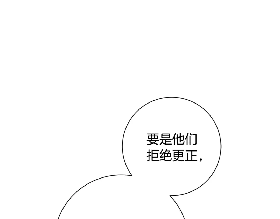 我只心动不结婚 第41话 面临失业 第61页