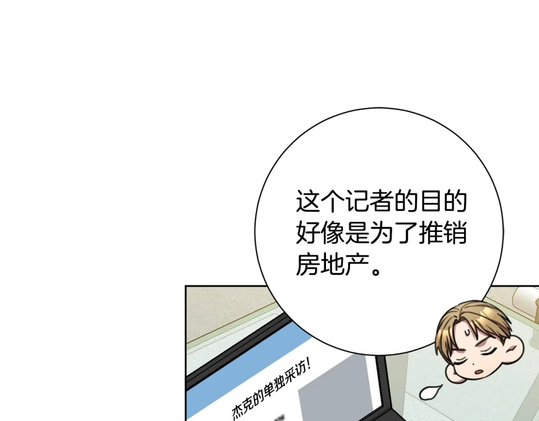 我只心动不结婚 第41话 面临失业 第65页