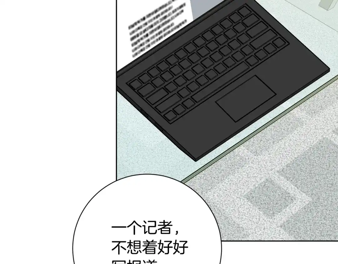 我只心动不结婚 第41话 面临失业 第66页