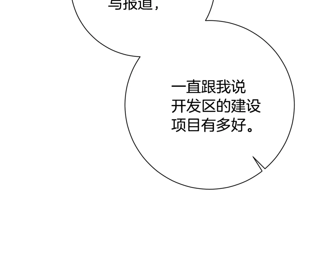 我只心动不结婚 第41话 面临失业 第67页