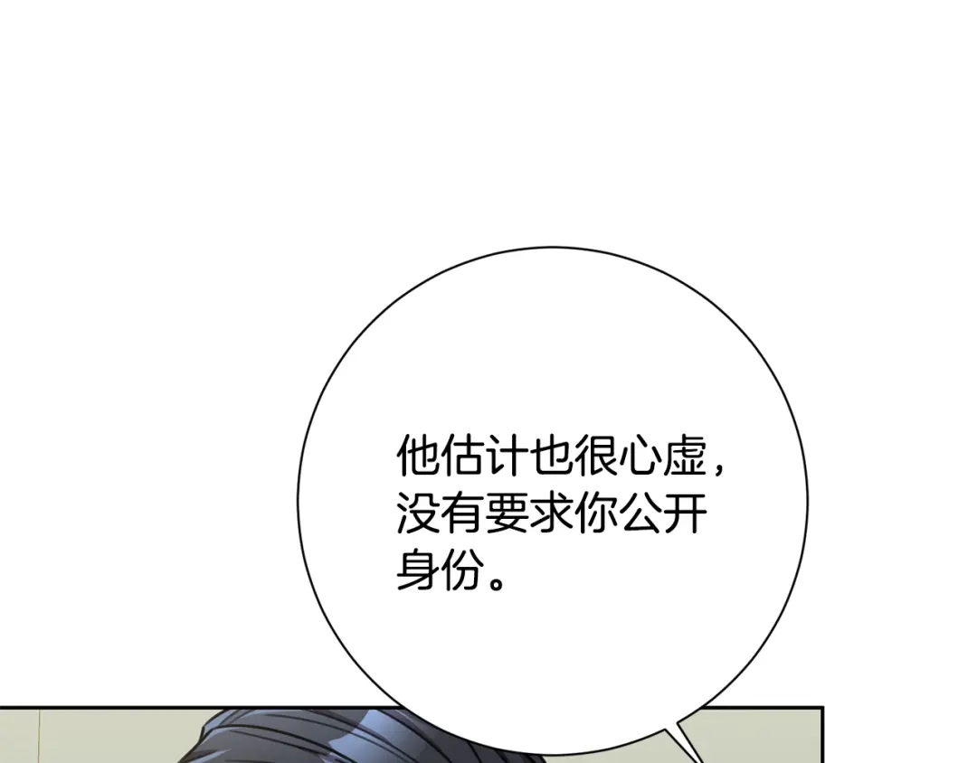 我只心动不结婚 第41话 面临失业 第68页
