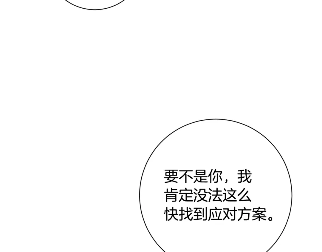 我只心动不结婚 第41话 面临失业 第70页