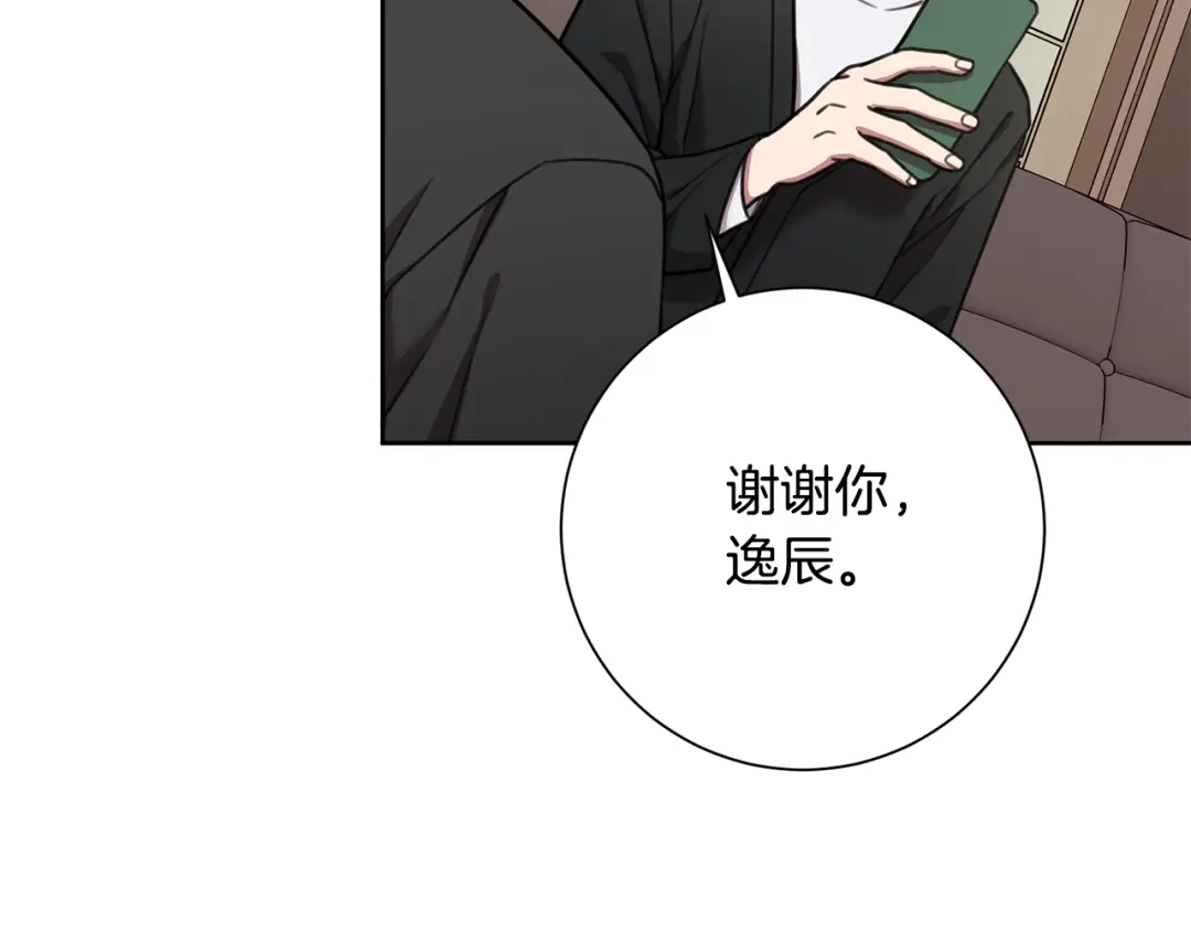 我只心动不结婚 第41话 面临失业 第72页