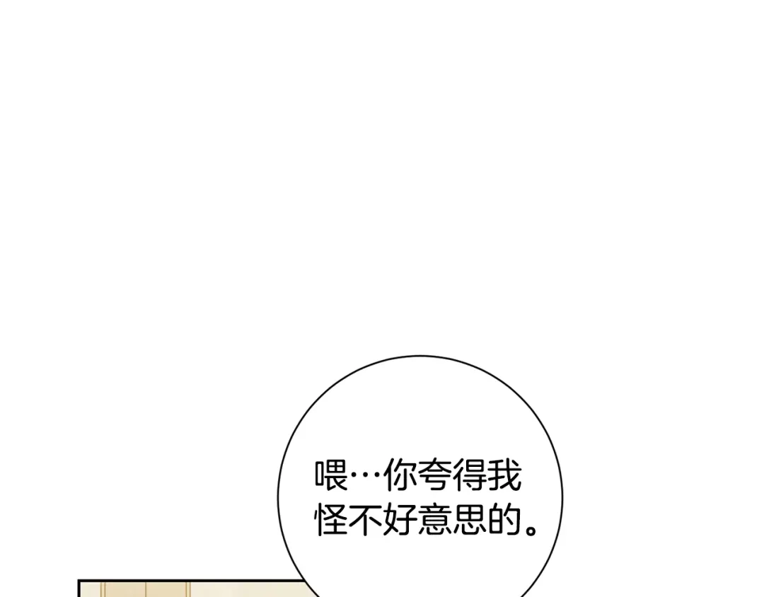 我只心动不结婚 第41话 面临失业 第73页