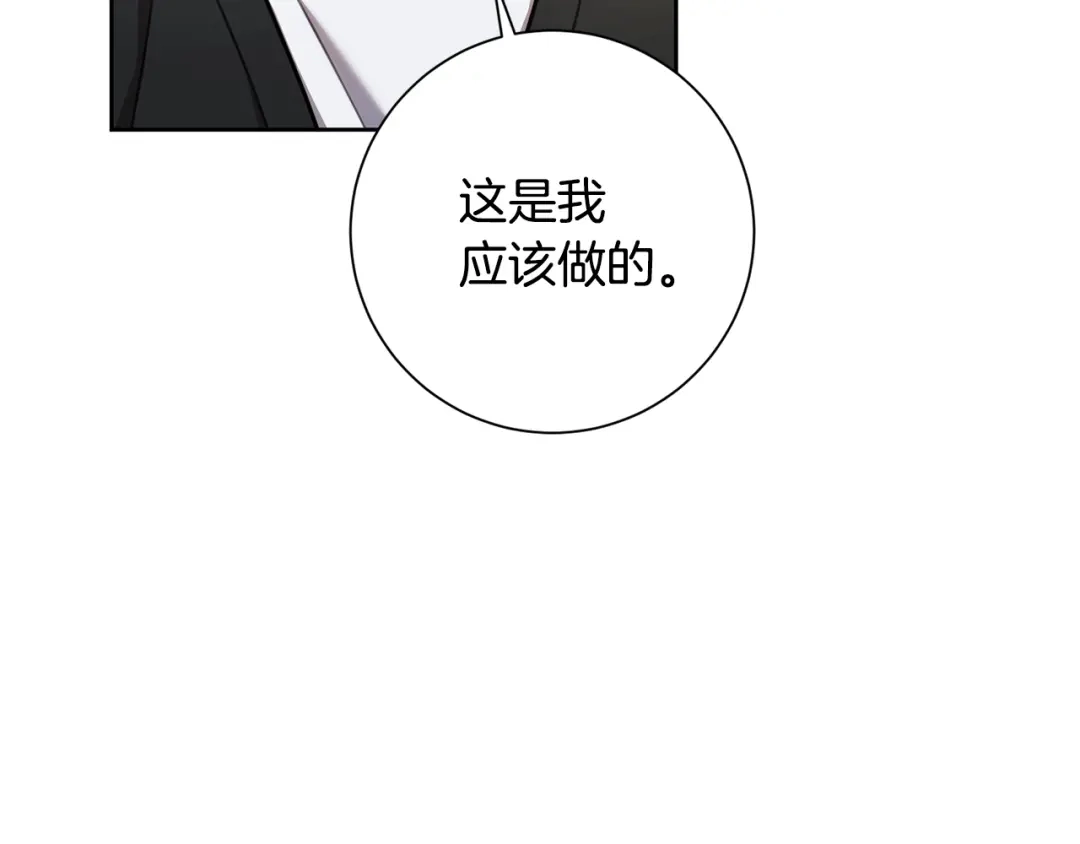 我只心动不结婚 第41话 面临失业 第75页