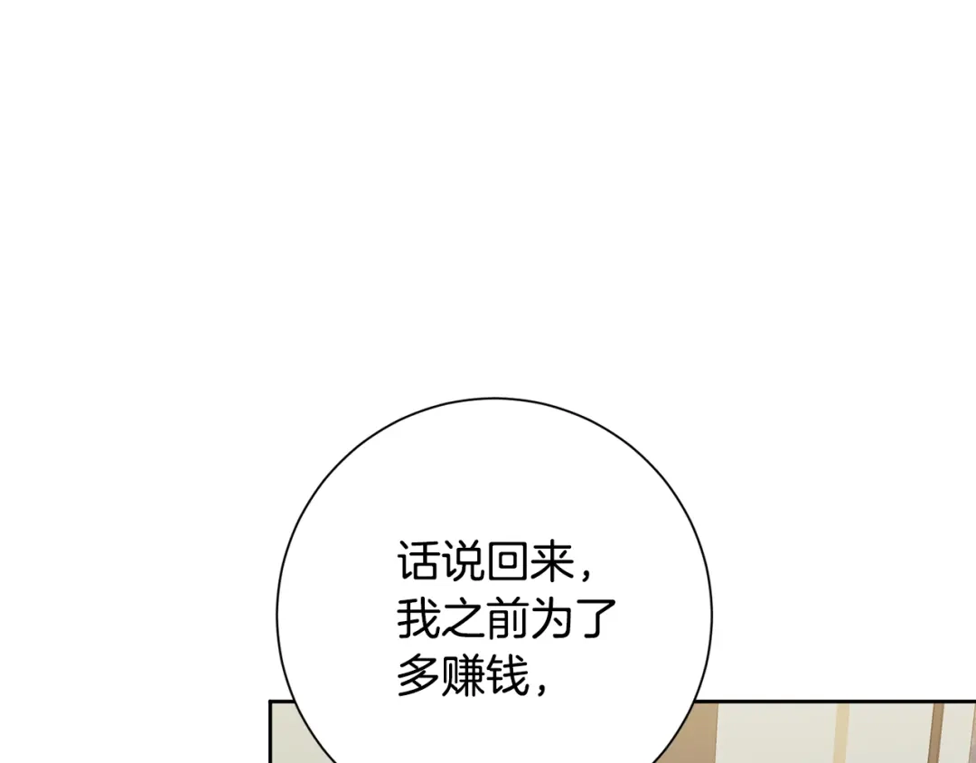 我只心动不结婚 第41话 面临失业 第76页