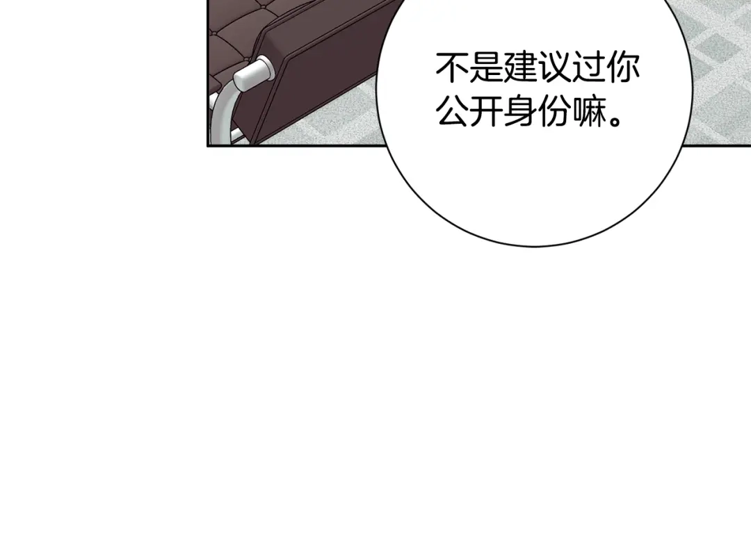 我只心动不结婚 第41话 面临失业 第78页