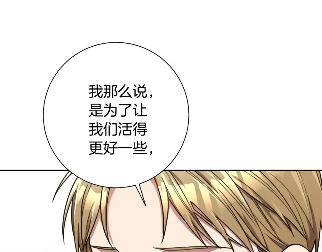 我只心动不结婚 第41话 面临失业 第79页