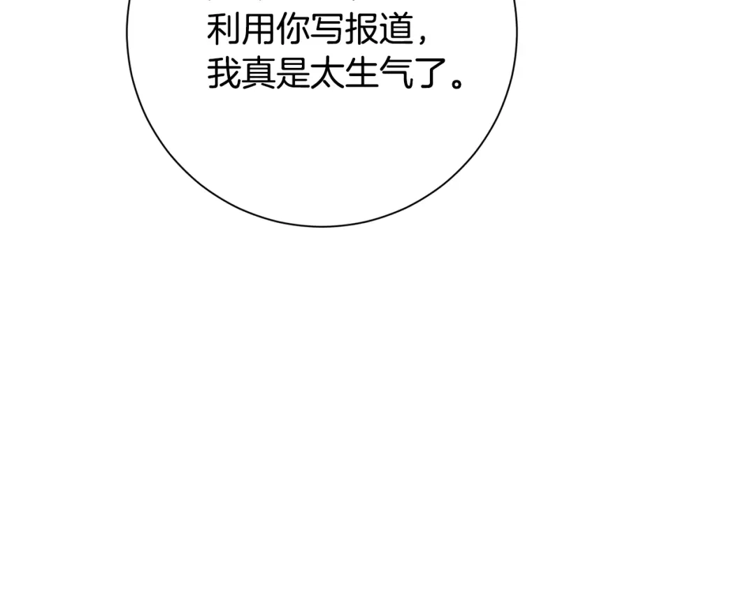 我只心动不结婚 第41话 面临失业 第81页