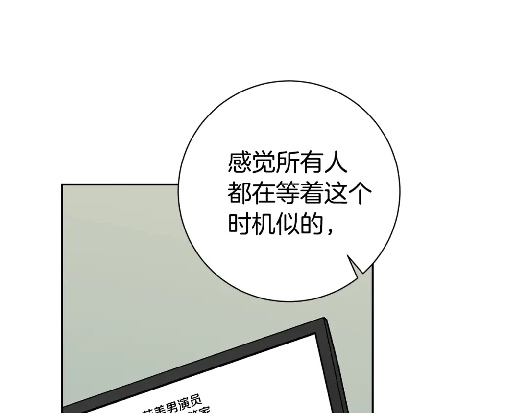 我只心动不结婚 第41话 面临失业 第82页