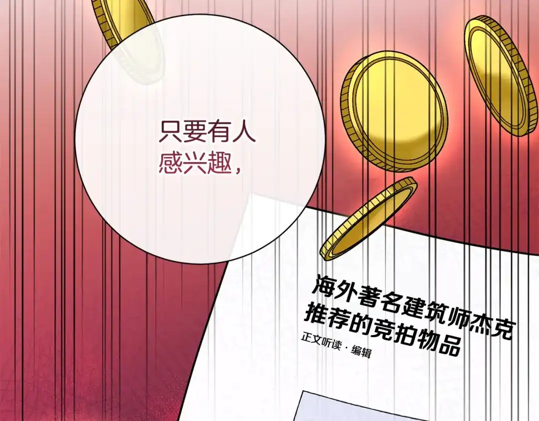 我只心动不结婚 第41话 面临失业 第85页