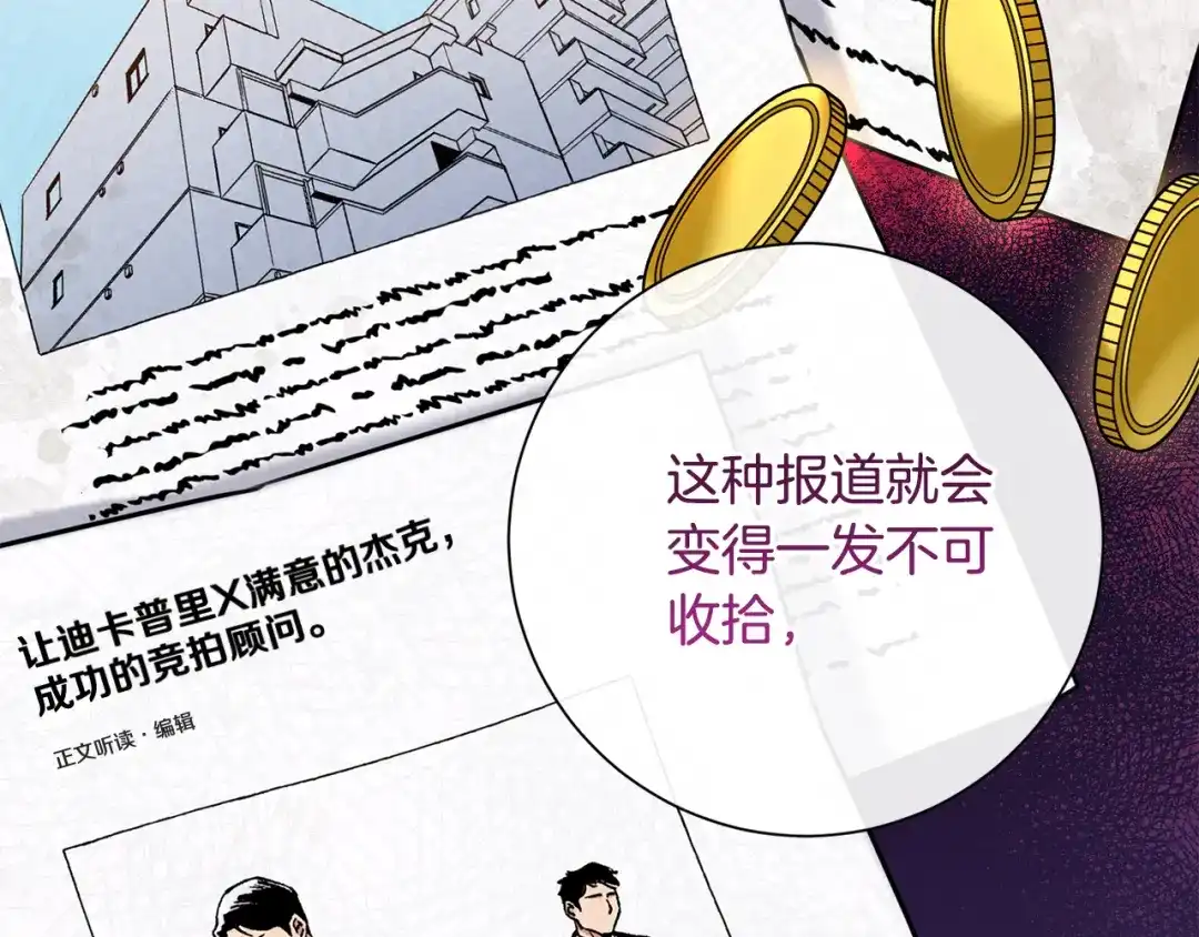 我只心动不结婚 第41话 面临失业 第87页