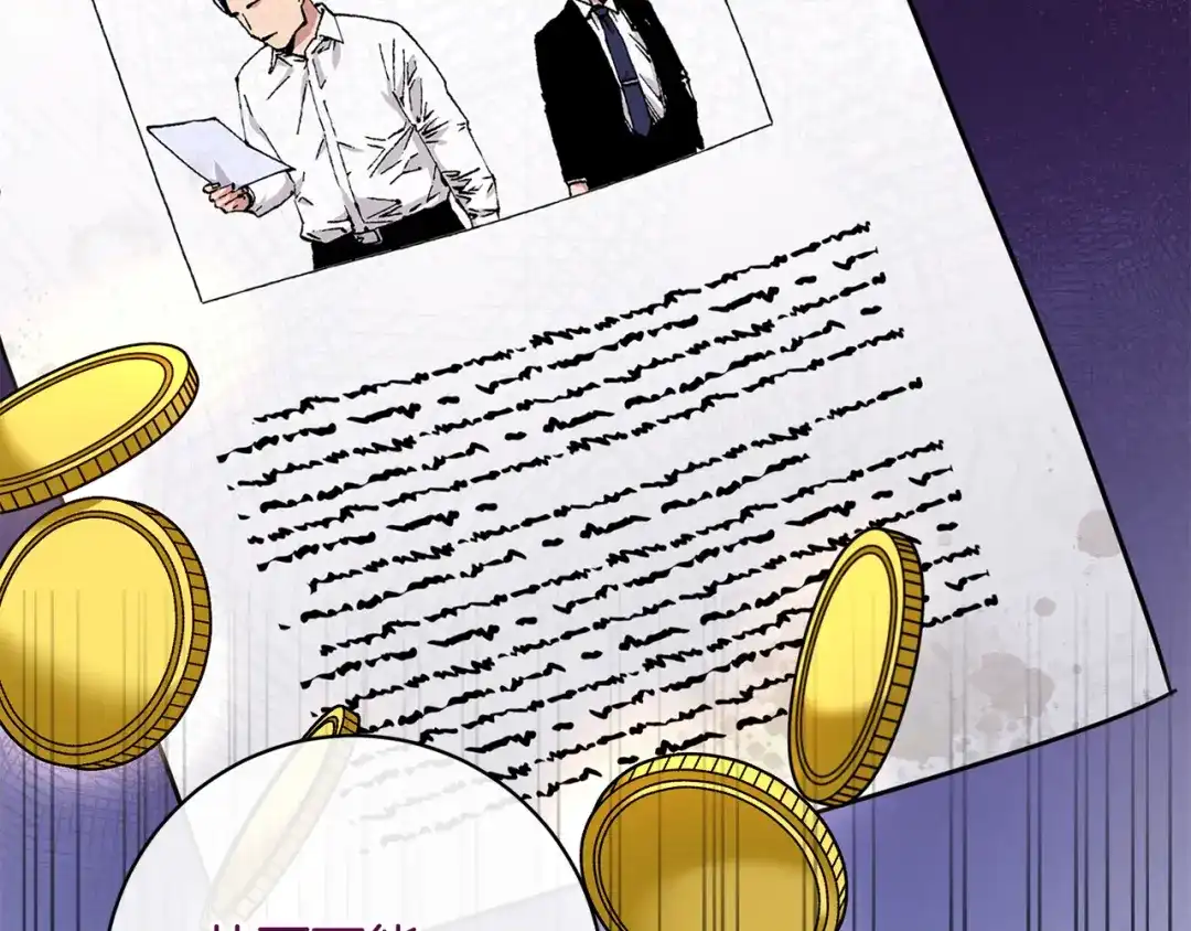 我只心动不结婚 第41话 面临失业 第88页