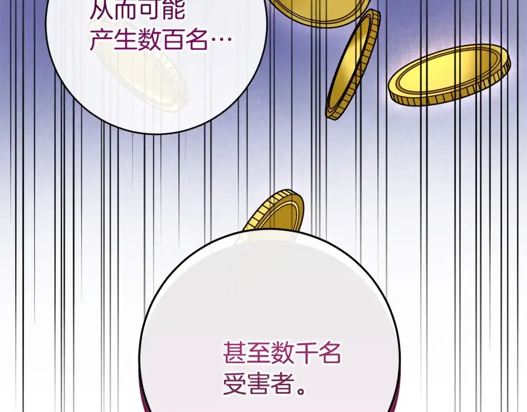 我只心动不结婚 第41话 面临失业 第89页