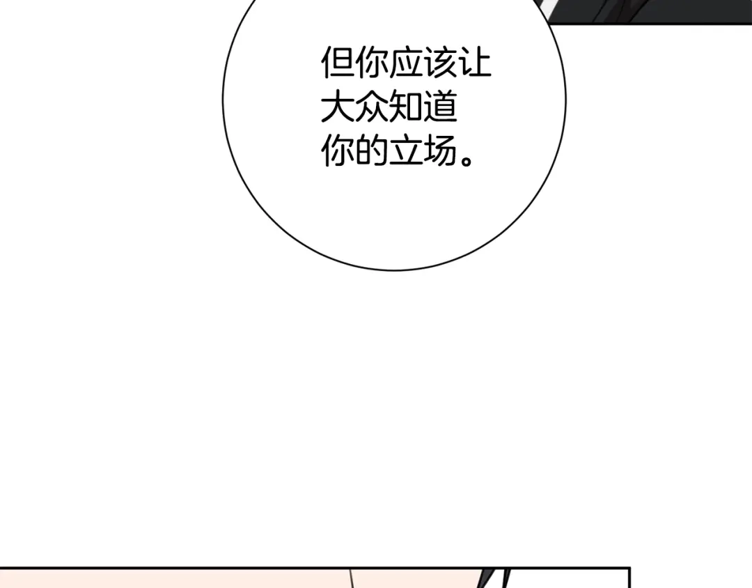 我只心动不结婚 第41话 面临失业 第96页
