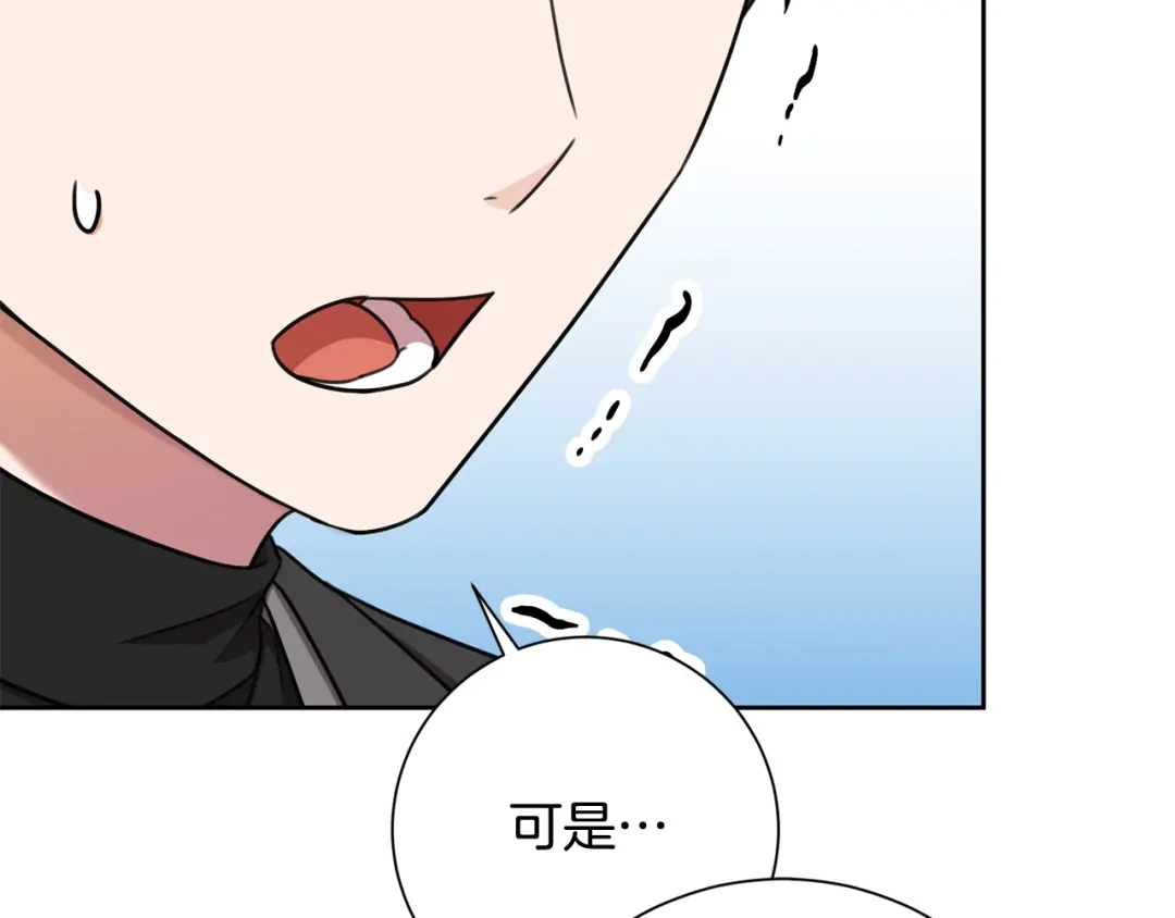 我只心动不结婚 第41话 面临失业 第97页