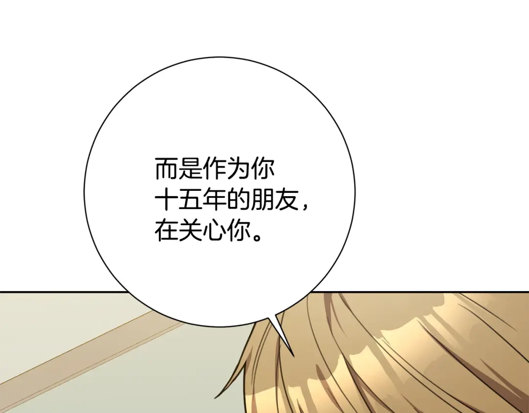 我只心动不结婚 第41话 面临失业 第99页