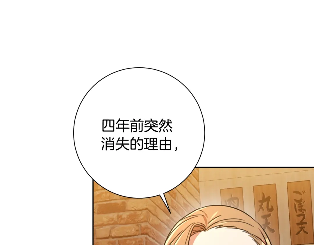 我只心动不结婚 第42话 你会保护我吗？ 第102页