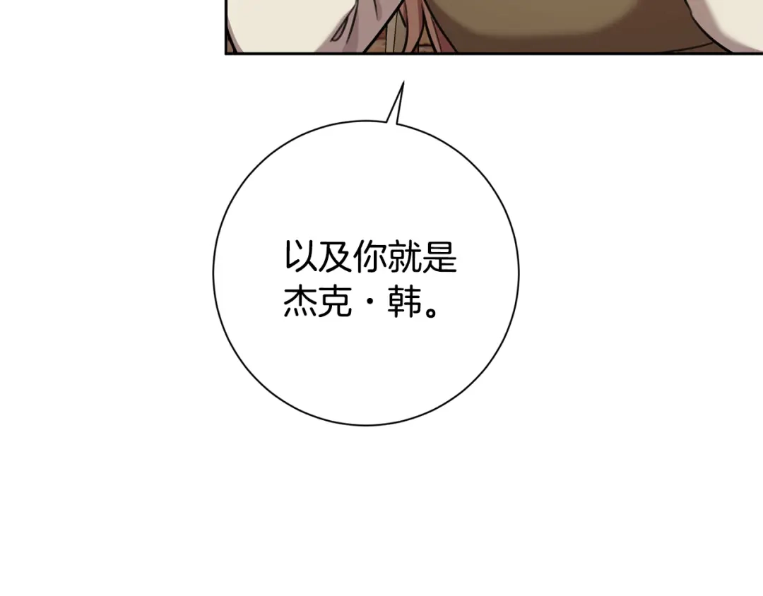 我只心动不结婚 第42话 你会保护我吗？ 第104页