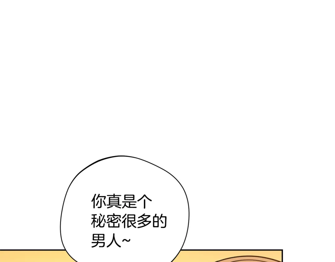 我只心动不结婚 第42话 你会保护我吗？ 第105页