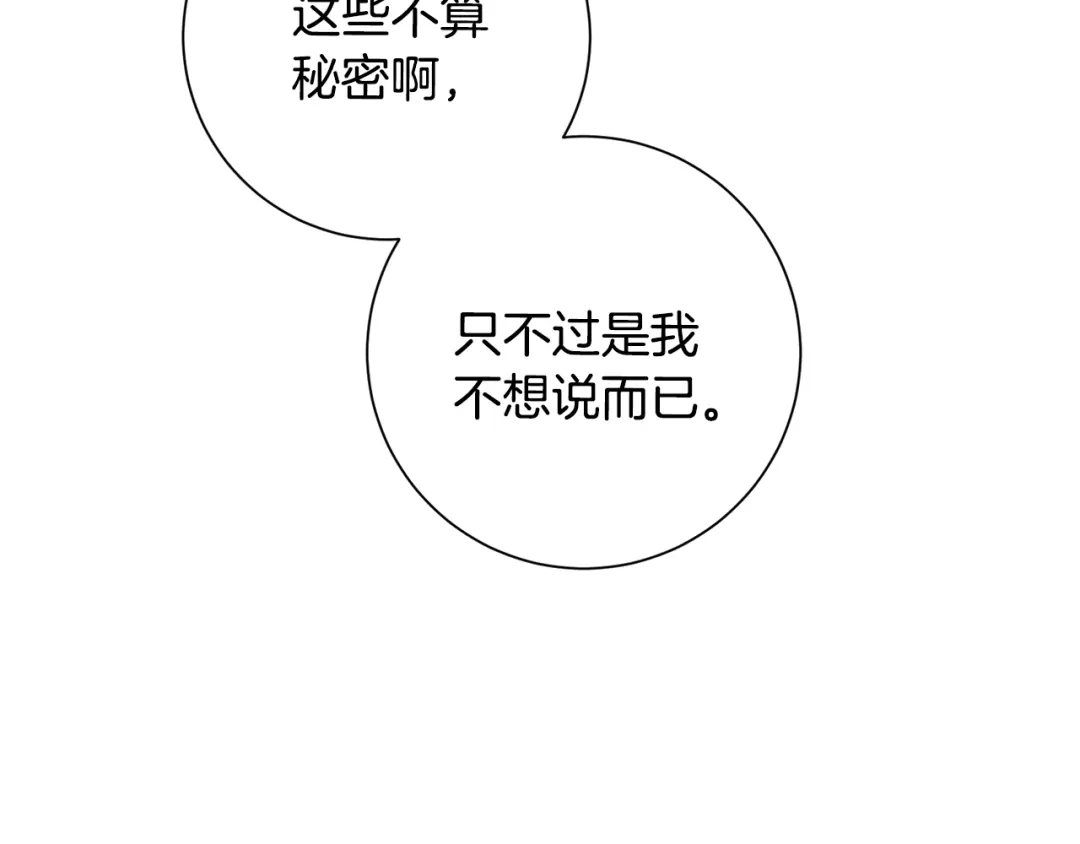 我只心动不结婚 第42话 你会保护我吗？ 第107页
