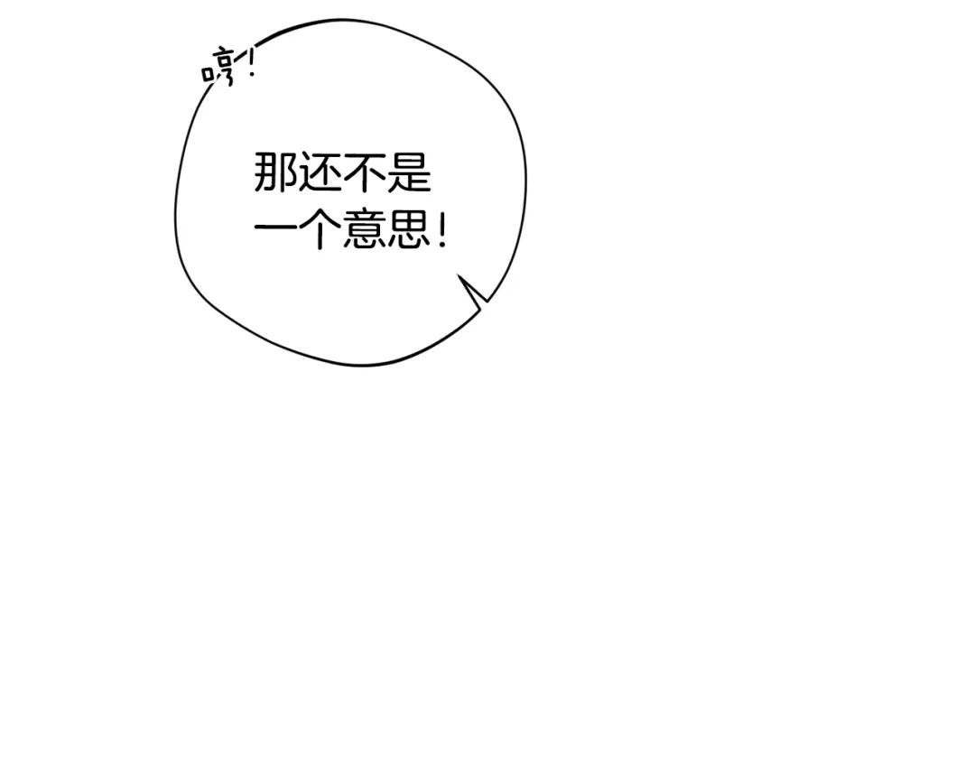 我只心动不结婚 第42话 你会保护我吗？ 第108页