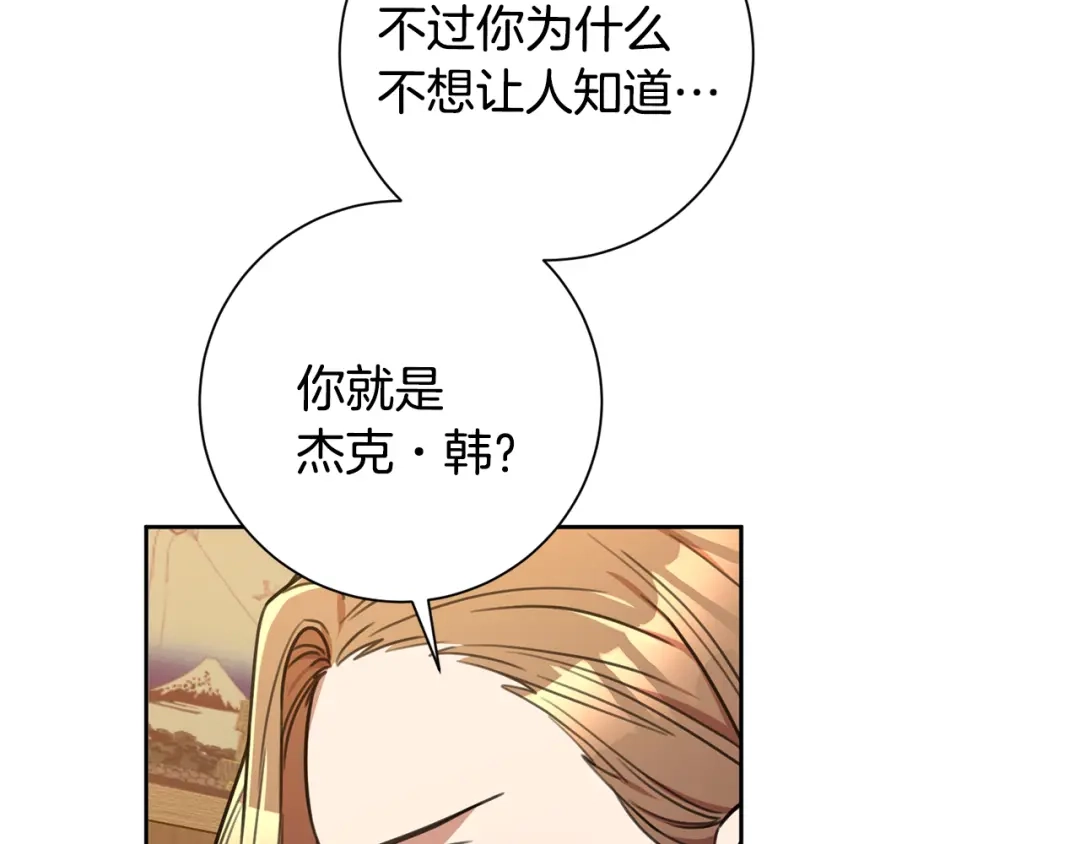 我只心动不结婚 第42话 你会保护我吗？ 第111页