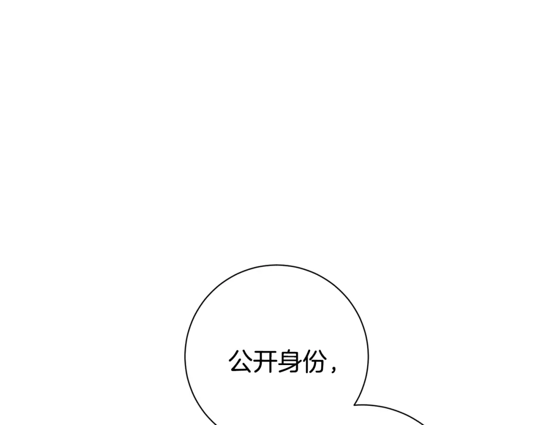 我只心动不结婚 第42话 你会保护我吗？ 第113页