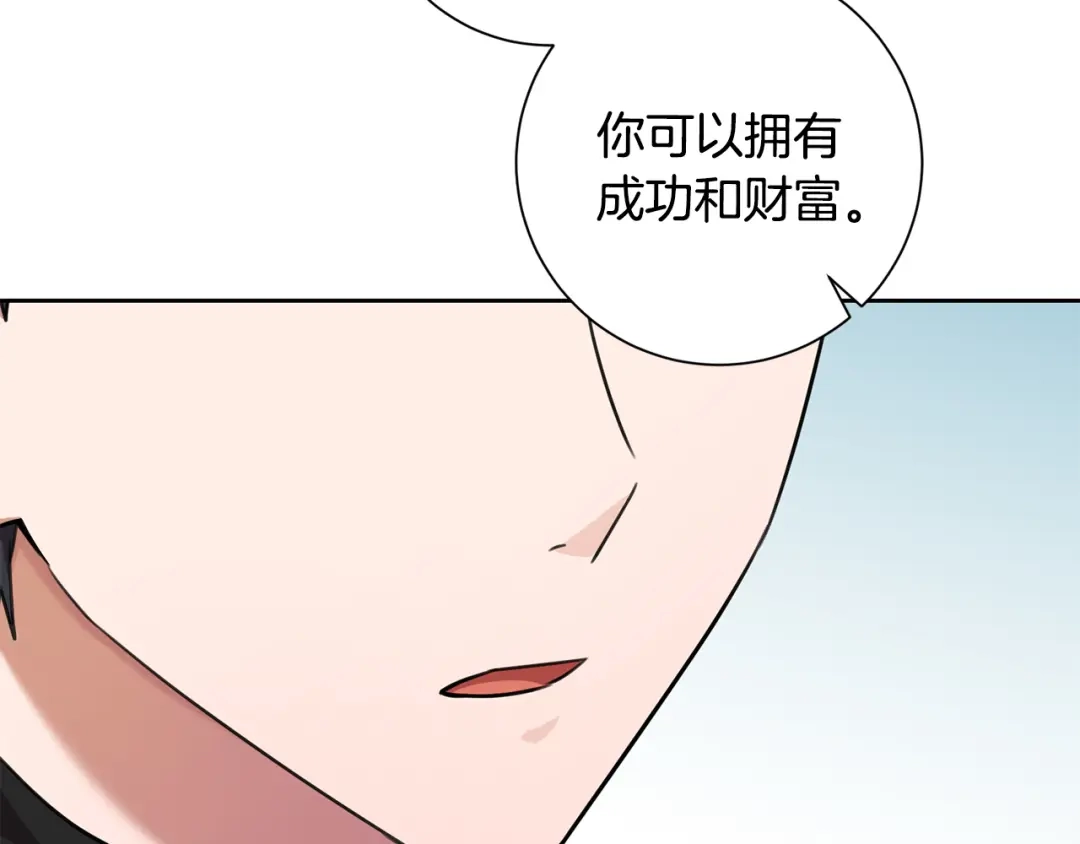 我只心动不结婚 第42话 你会保护我吗？ 第114页