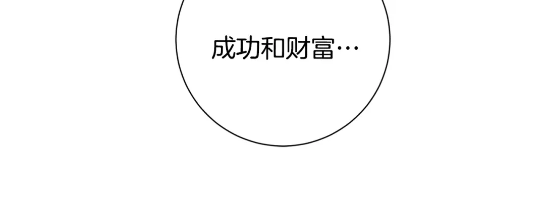 我只心动不结婚 第42话 你会保护我吗？ 第116页