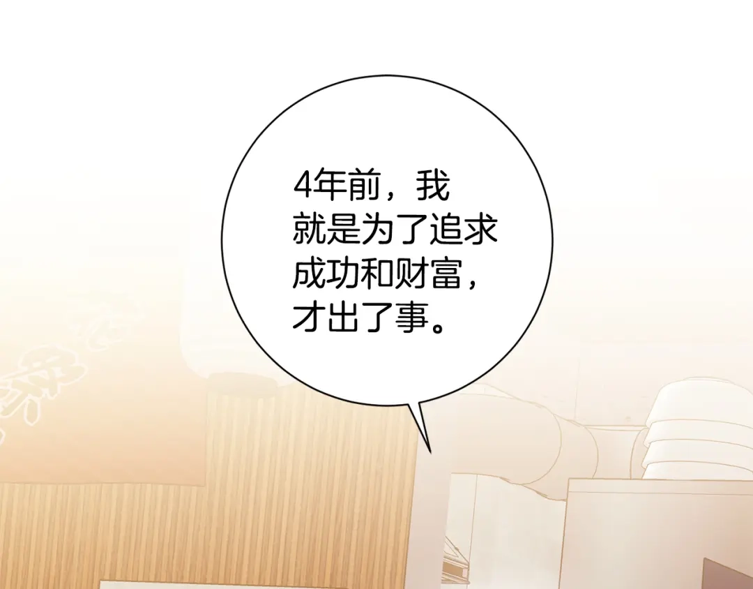 我只心动不结婚 第42话 你会保护我吗？ 第117页