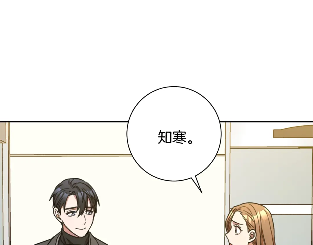我只心动不结婚 第42话 你会保护我吗？ 第12页