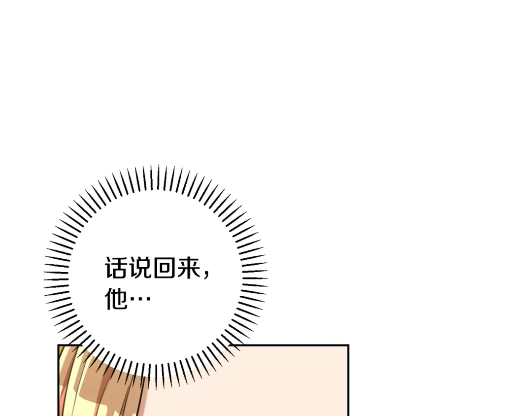 我只心动不结婚 第42话 你会保护我吗？ 第120页