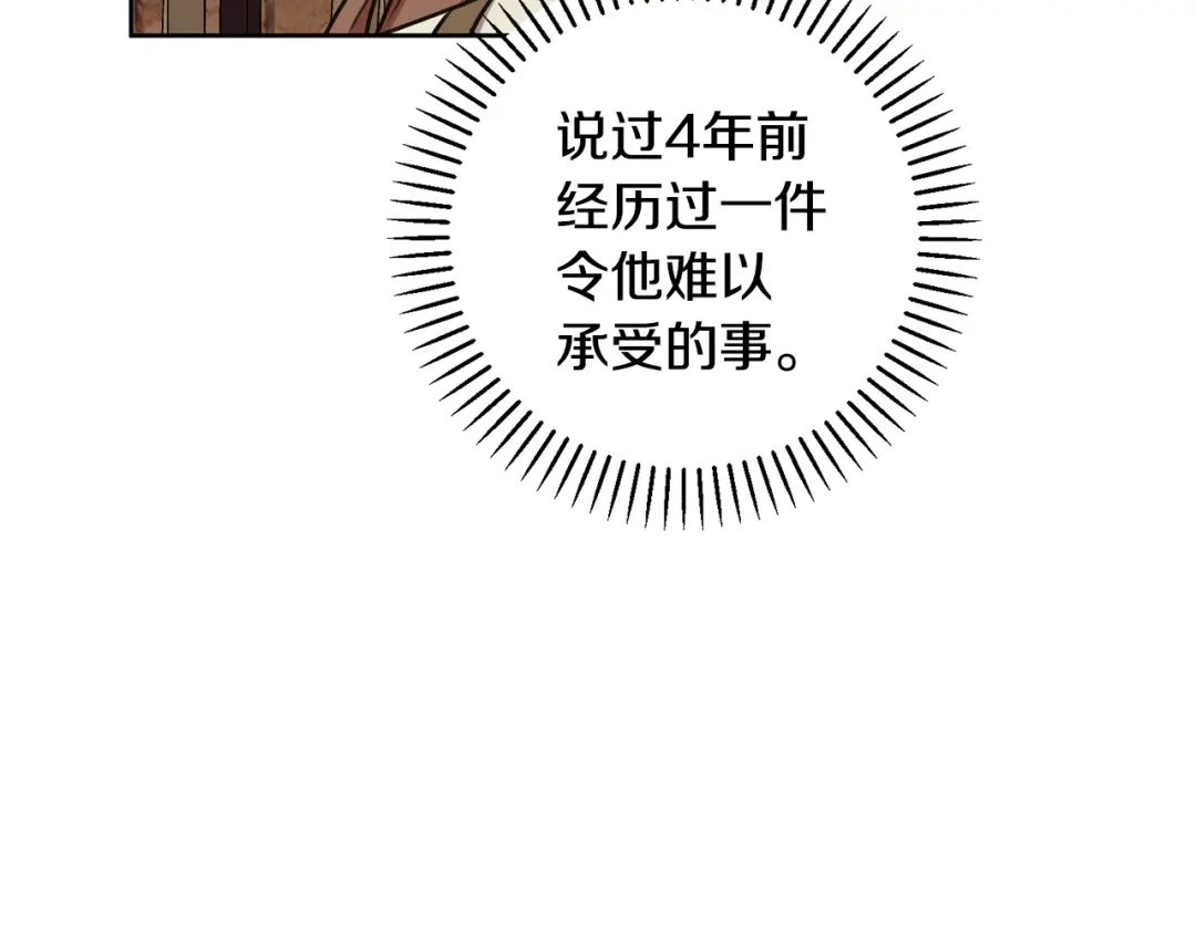 我只心动不结婚 第42话 你会保护我吗？ 第122页