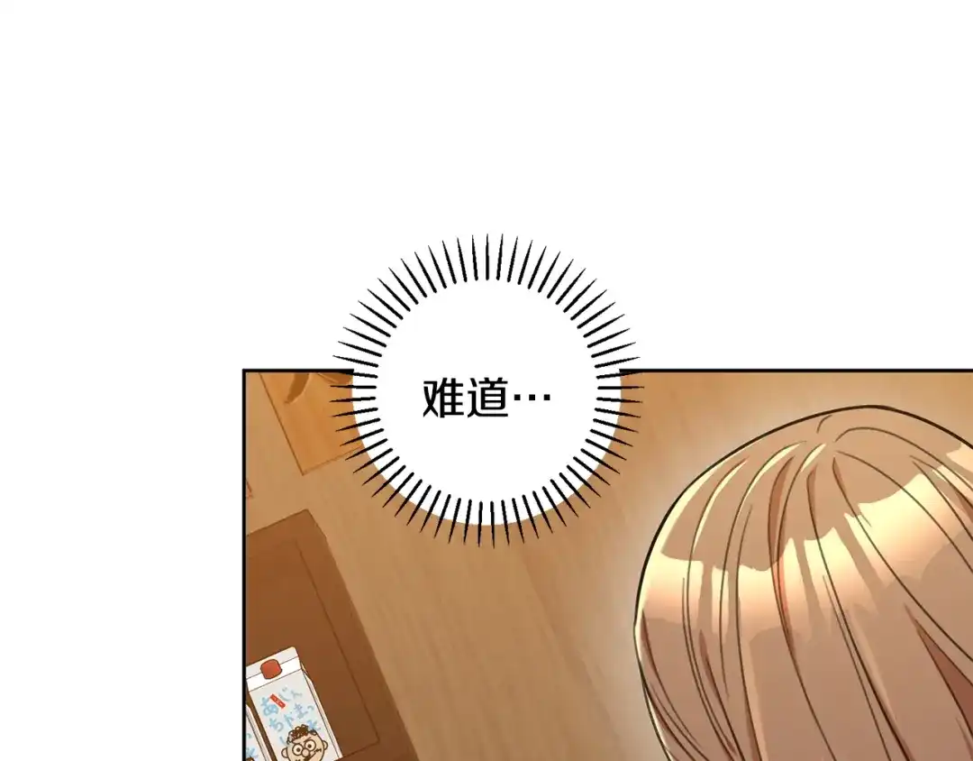 我只心动不结婚 第42话 你会保护我吗？ 第123页