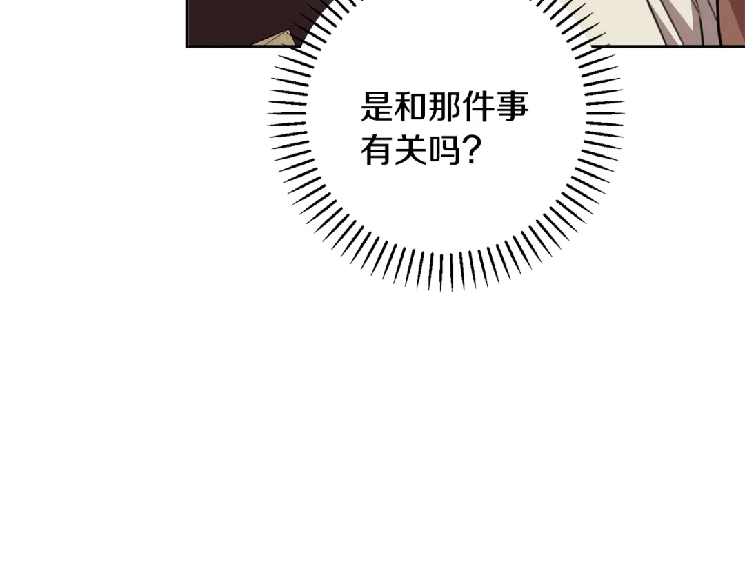 我只心动不结婚 第42话 你会保护我吗？ 第125页