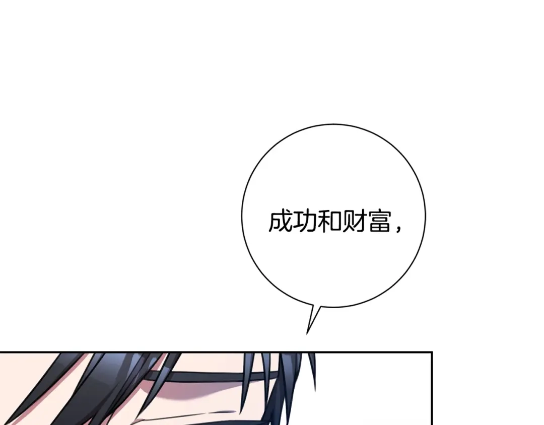 我只心动不结婚 第42话 你会保护我吗？ 第126页